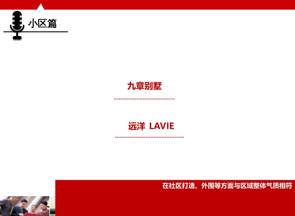 新编文档2019泰禾集团北京朝阳孙河地产的项目定位的报告精品文档_第2页