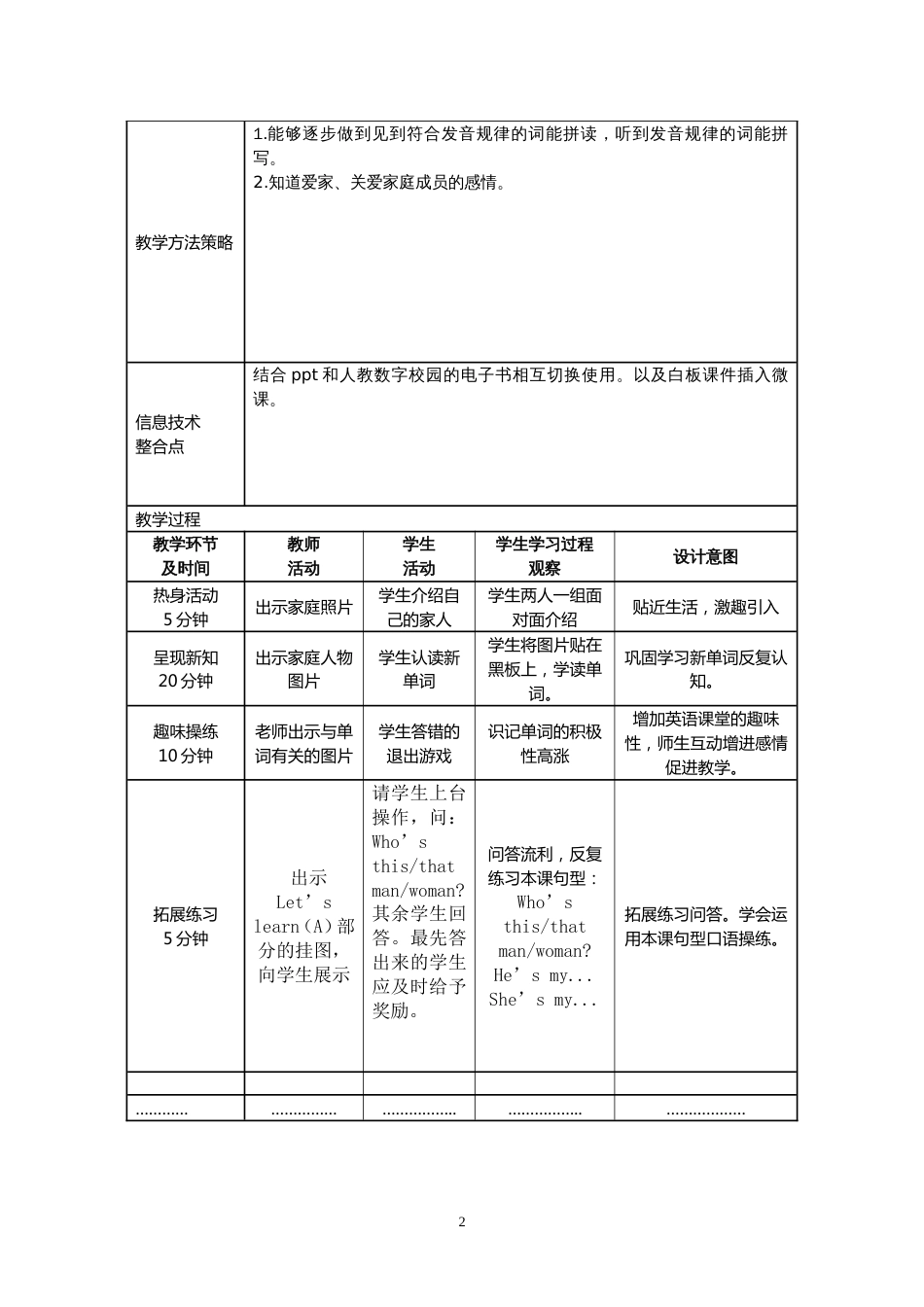 王小艳信息技术与学科融合教学设计[共3页]_第2页