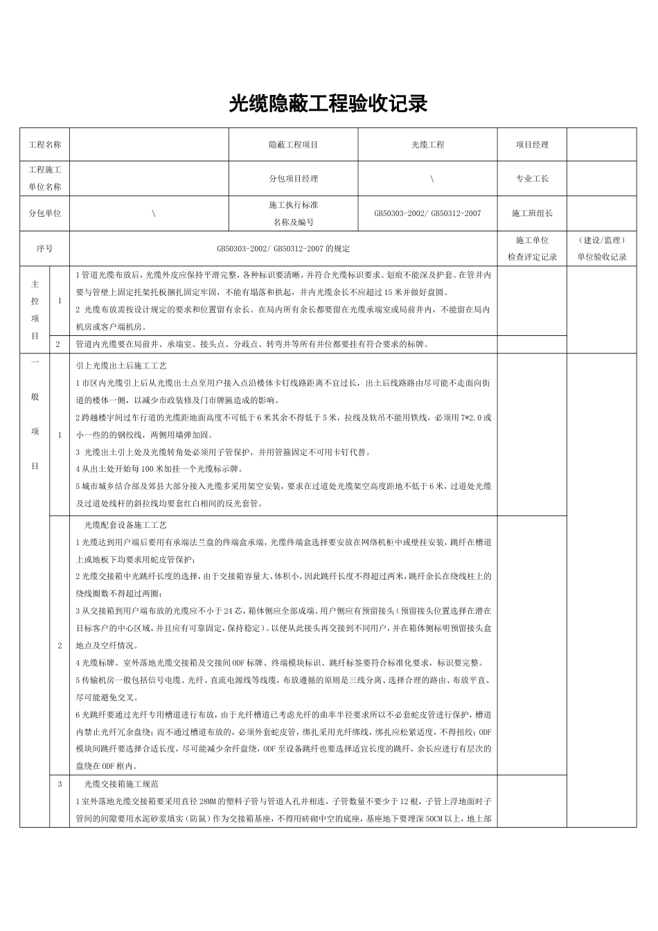 光纤敷设隐蔽工程验收记录_第1页