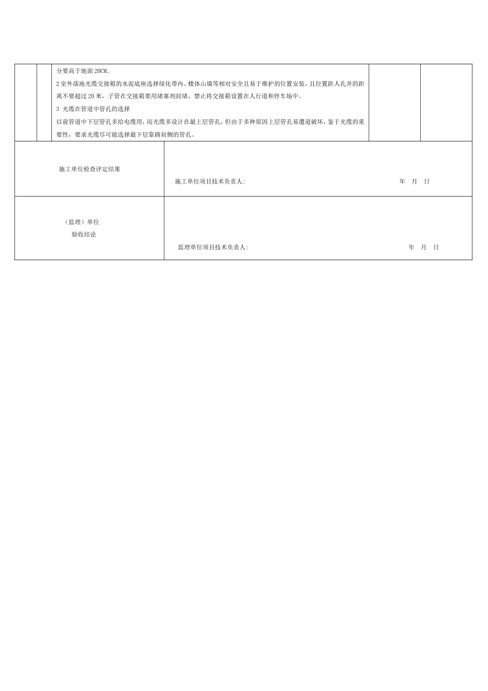 光纤敷设隐蔽工程验收记录_第2页