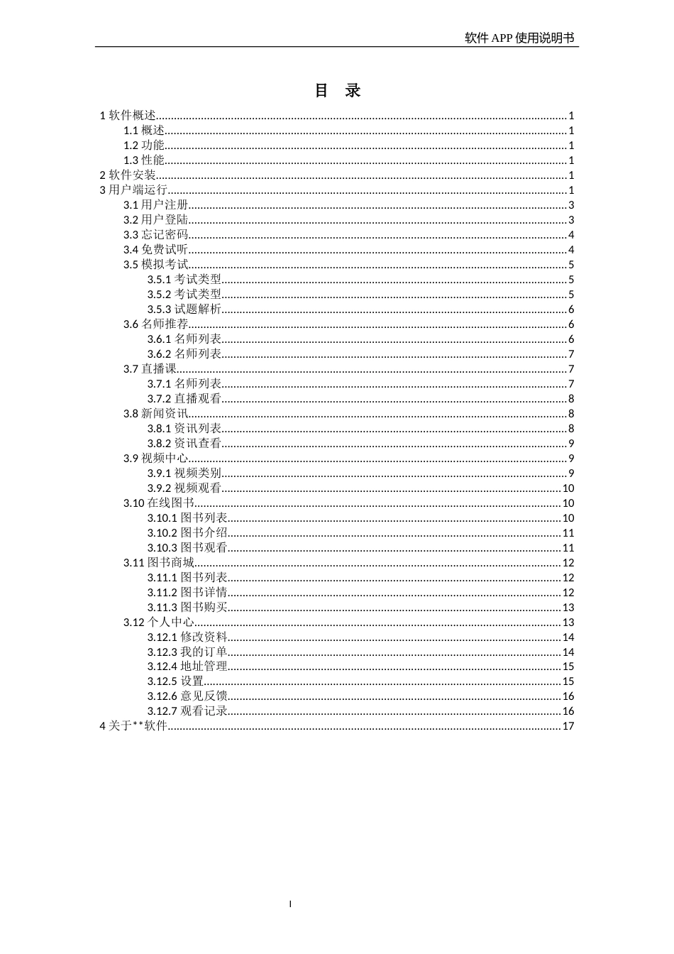 软件使用说明书[26页]_第2页