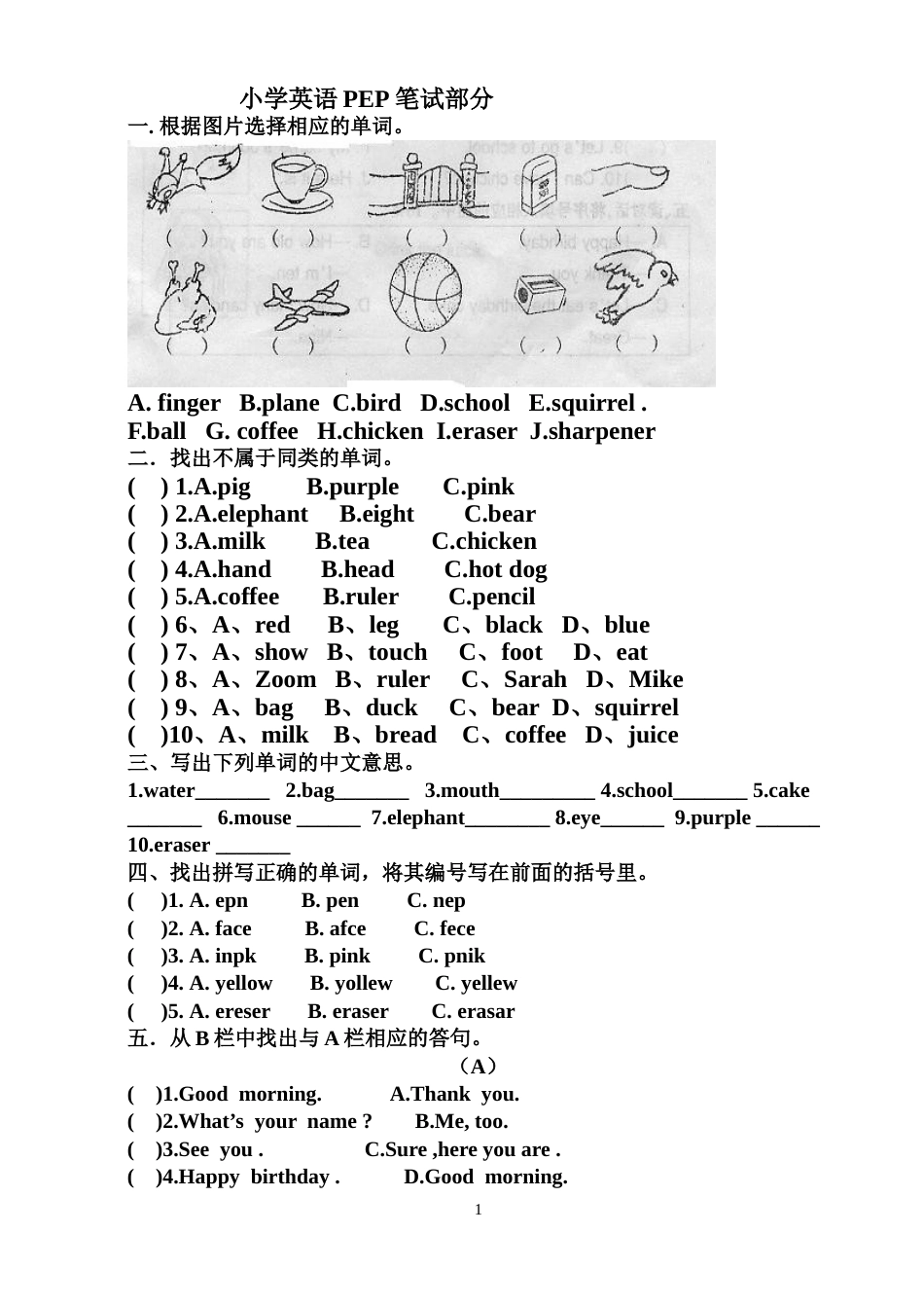 PEP小学英语三年级上册期末试卷笔试部分[6页]_第1页