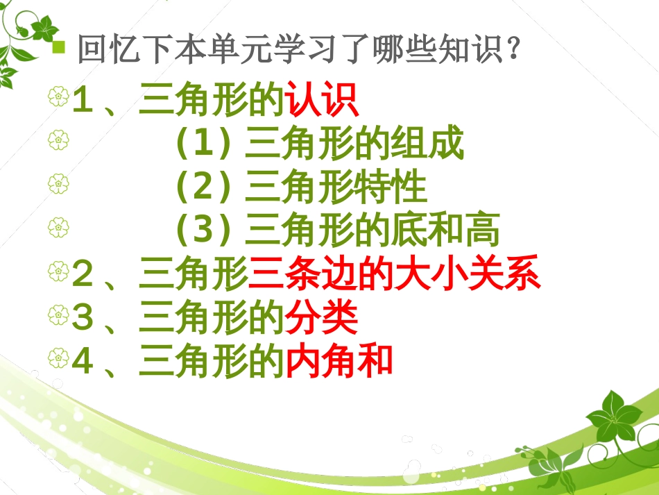 四年级下册数学三角形知识总结复习[47页]_第2页