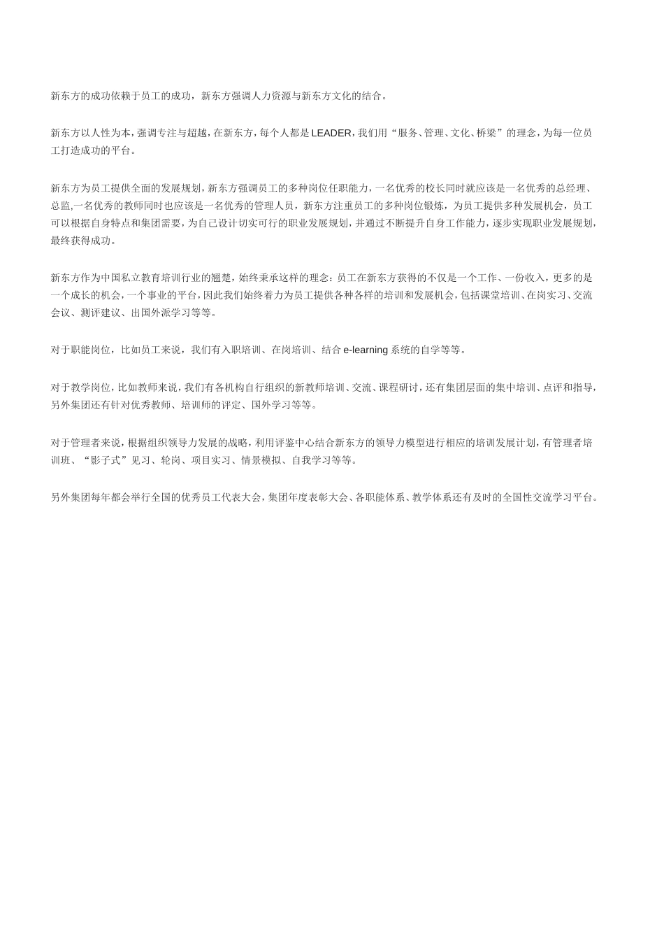新东方的培训体系[共3页]_第1页