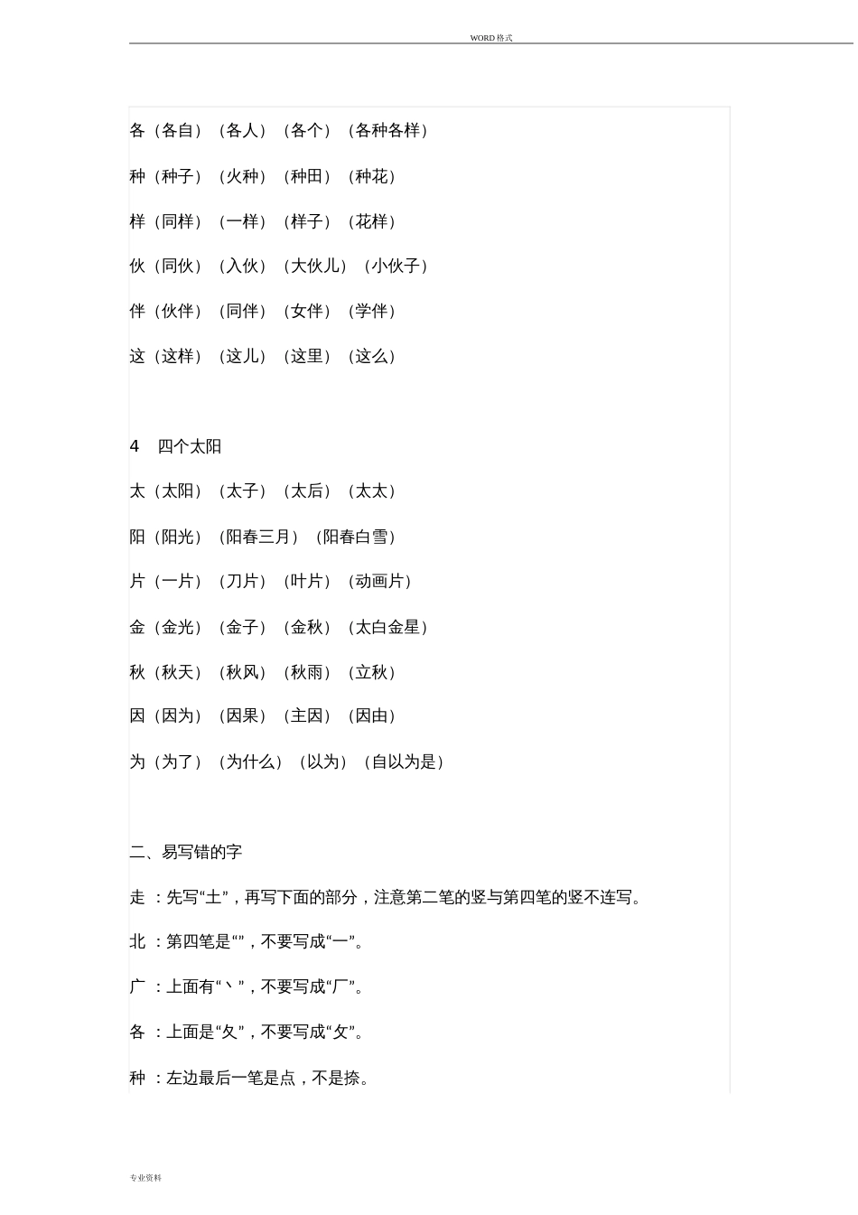 部编版语文一年级下册第二单元知识点总结_第2页