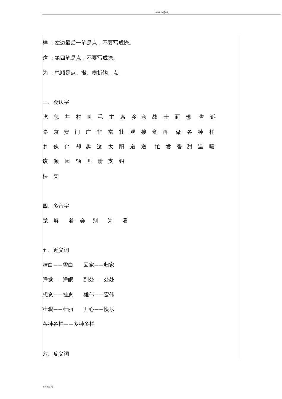 部编版语文一年级下册第二单元知识点总结_第3页