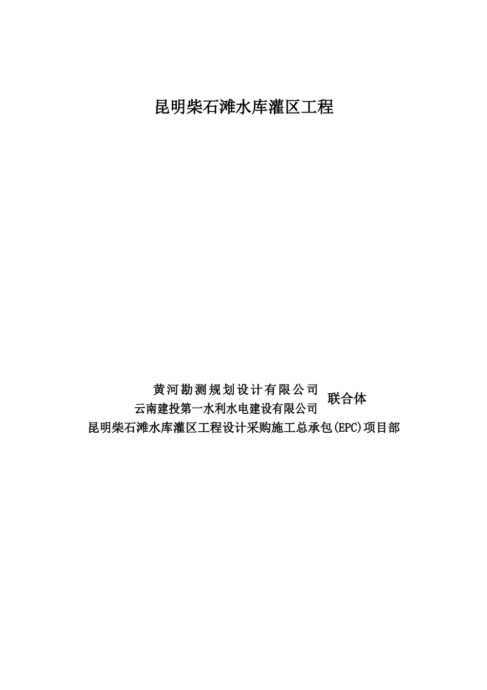 引水隧洞专项施工方案[65页]_第1页