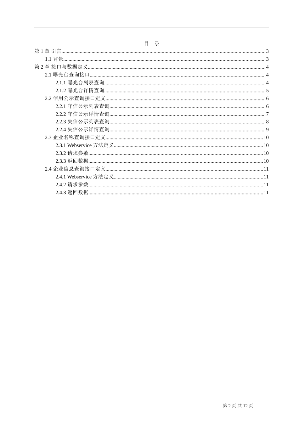 接口调用说明文档[12页]_第2页