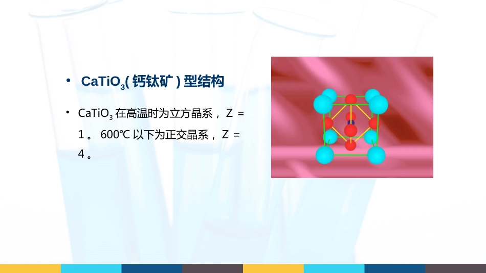 (21)--2.1.4 典型晶体结构类型3_第2页