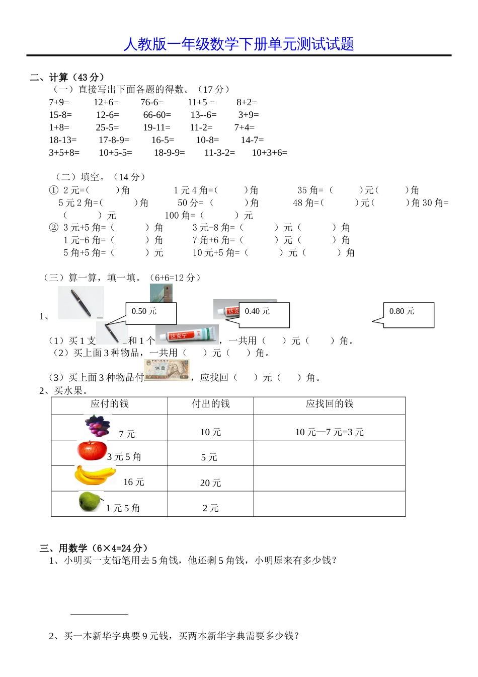 人教版一年级数学下册第五单元测试题[3页]_第2页