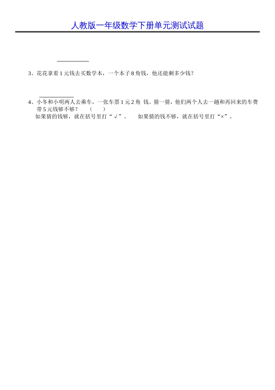 人教版一年级数学下册第五单元测试题[3页]_第3页
