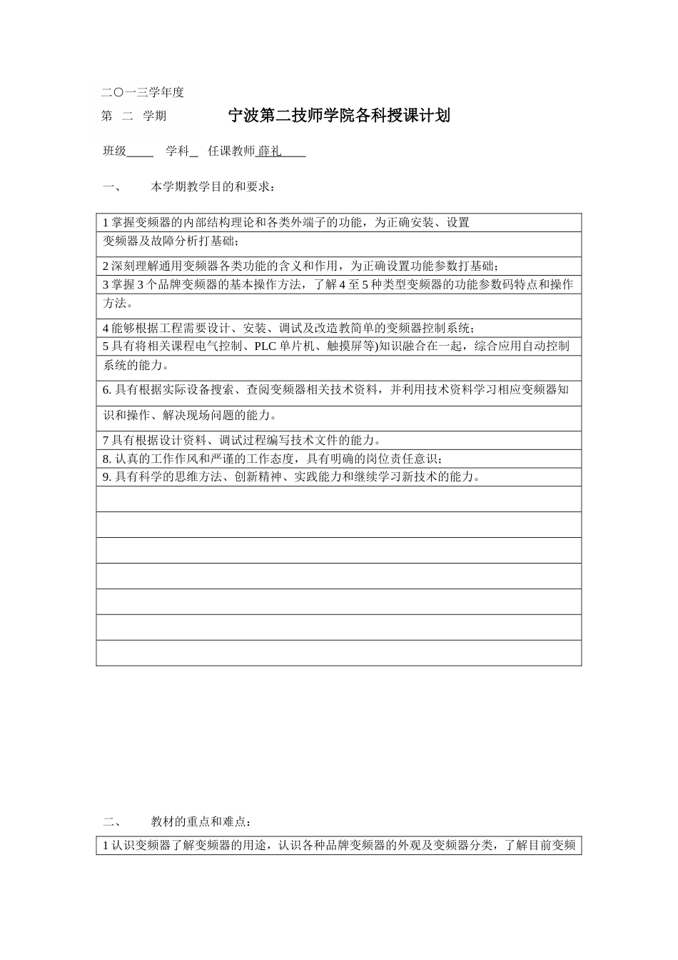 变频技术及应用授课计划_第1页