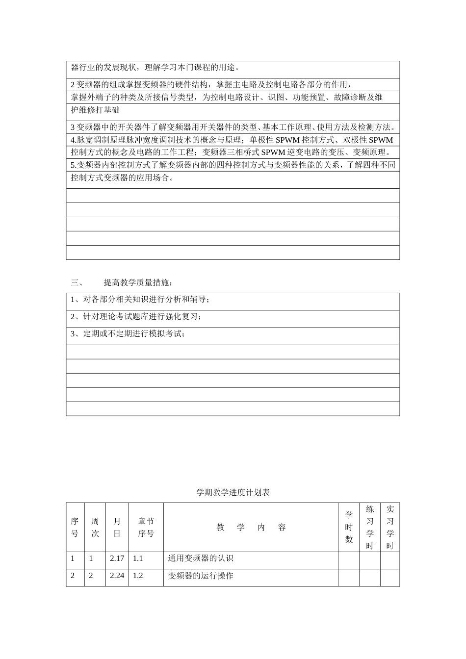 变频技术及应用授课计划_第2页