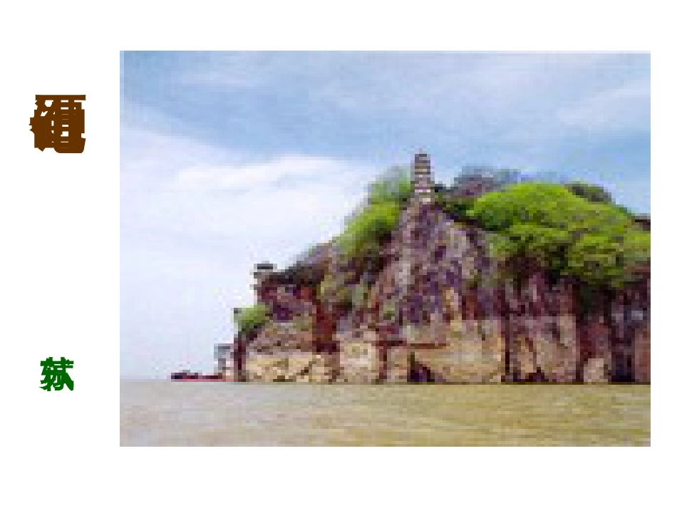 石钟山记[共32页]_第1页