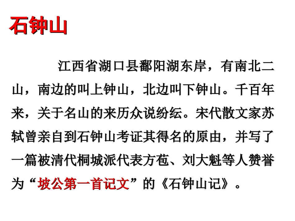 石钟山记[共32页]_第2页