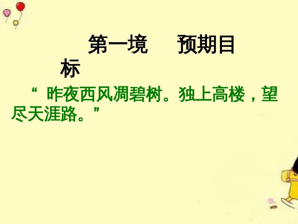 记叙文阅读中考复习课件[共36页]_第2页