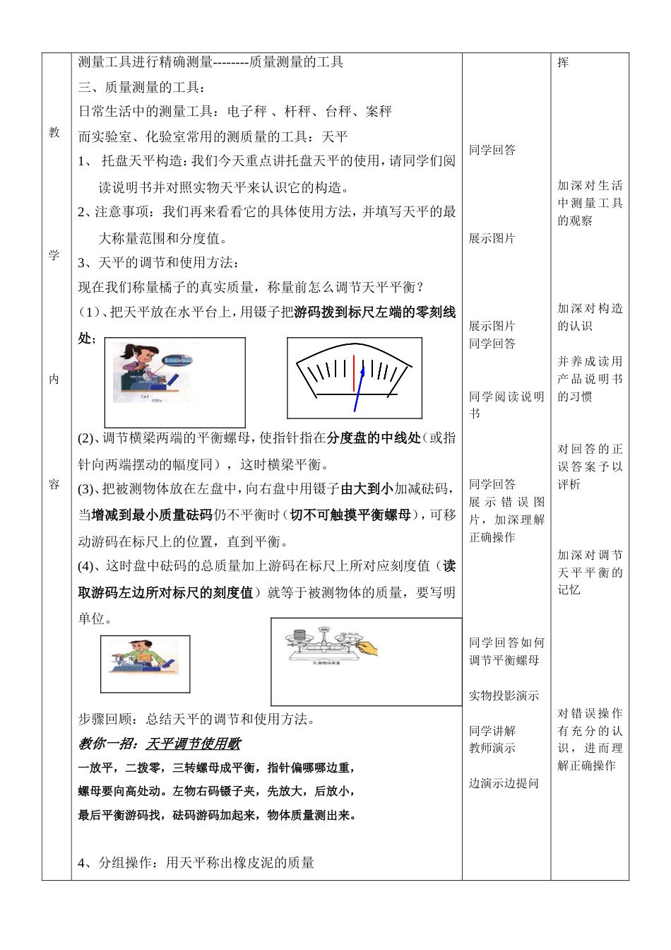 人教版八年级物理上册《质量》教案[4页]_第2页