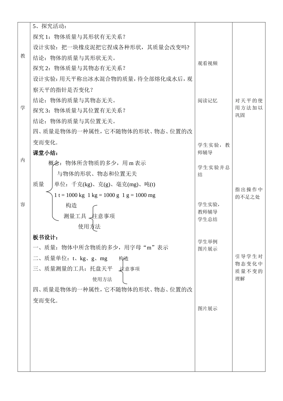 人教版八年级物理上册《质量》教案[4页]_第3页