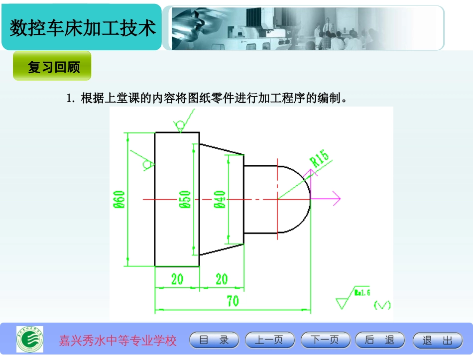 刀尖圆弧半径补偿编程[21页]_第2页