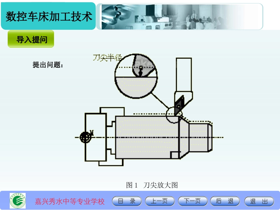 刀尖圆弧半径补偿编程[21页]_第3页