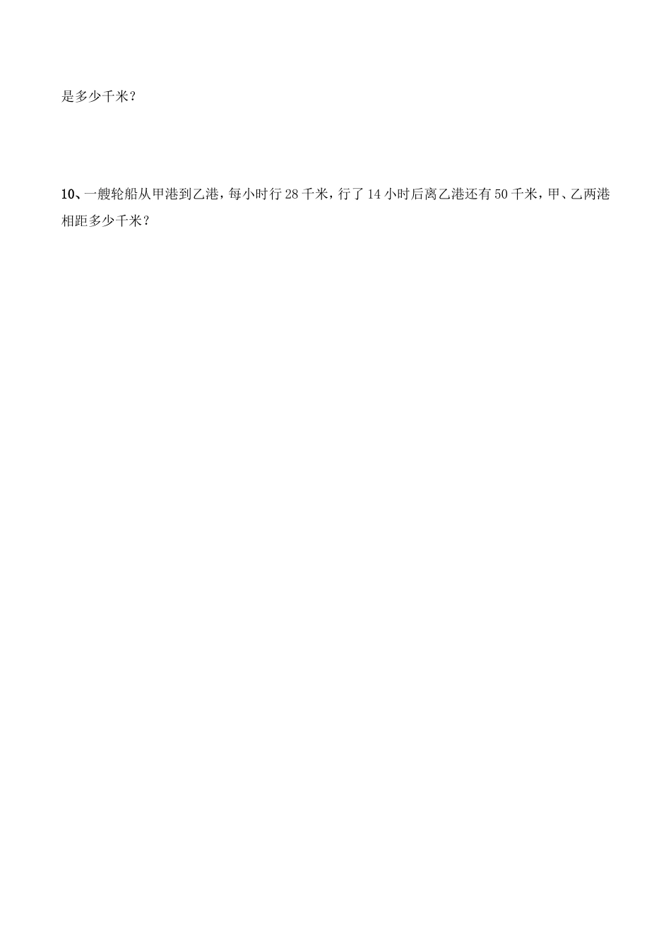 三年级上册数学试题《千米和吨》综合习题苏教版_第3页