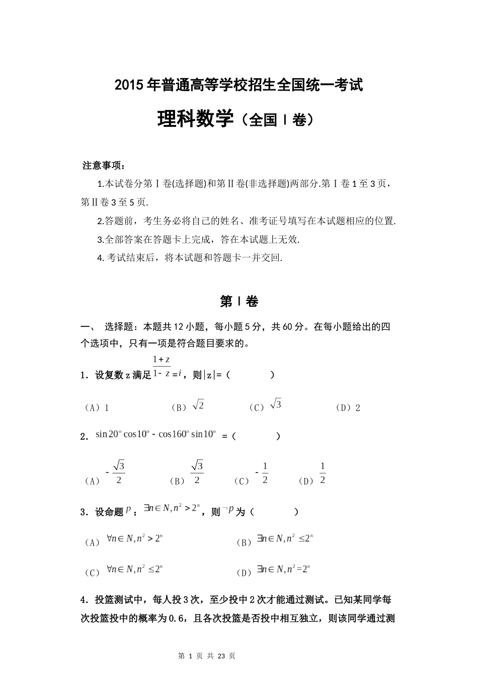 高考理科数学全国一卷真题_第1页