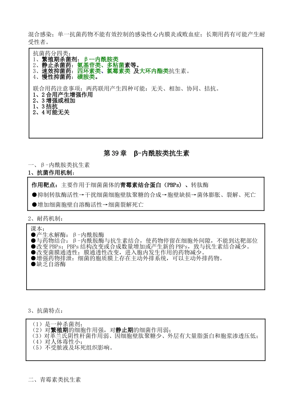 药理学知识点归纳抗生素章节(表格)[共11页]_第2页