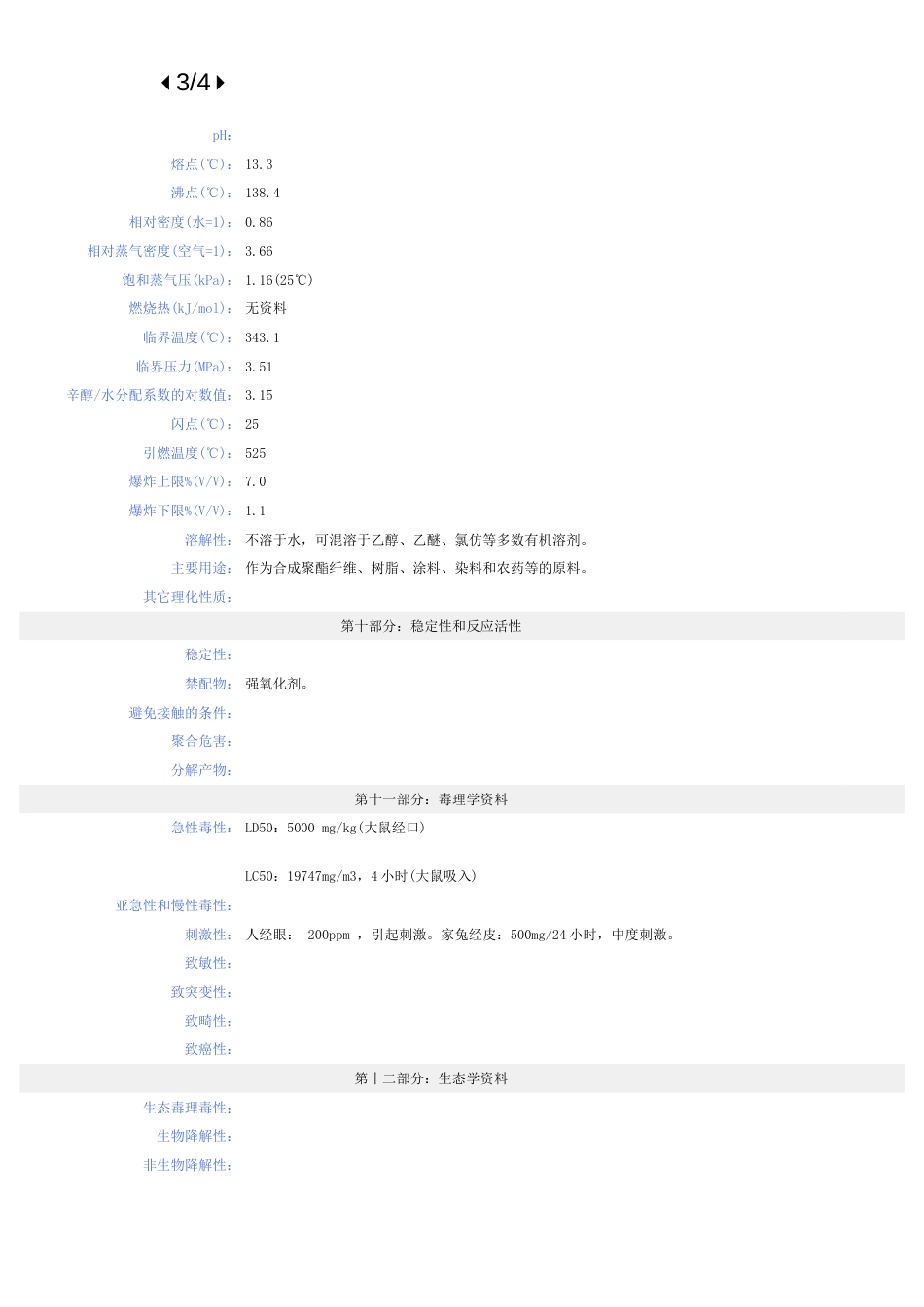 对二甲苯MSDS安全技术说明书_第3页