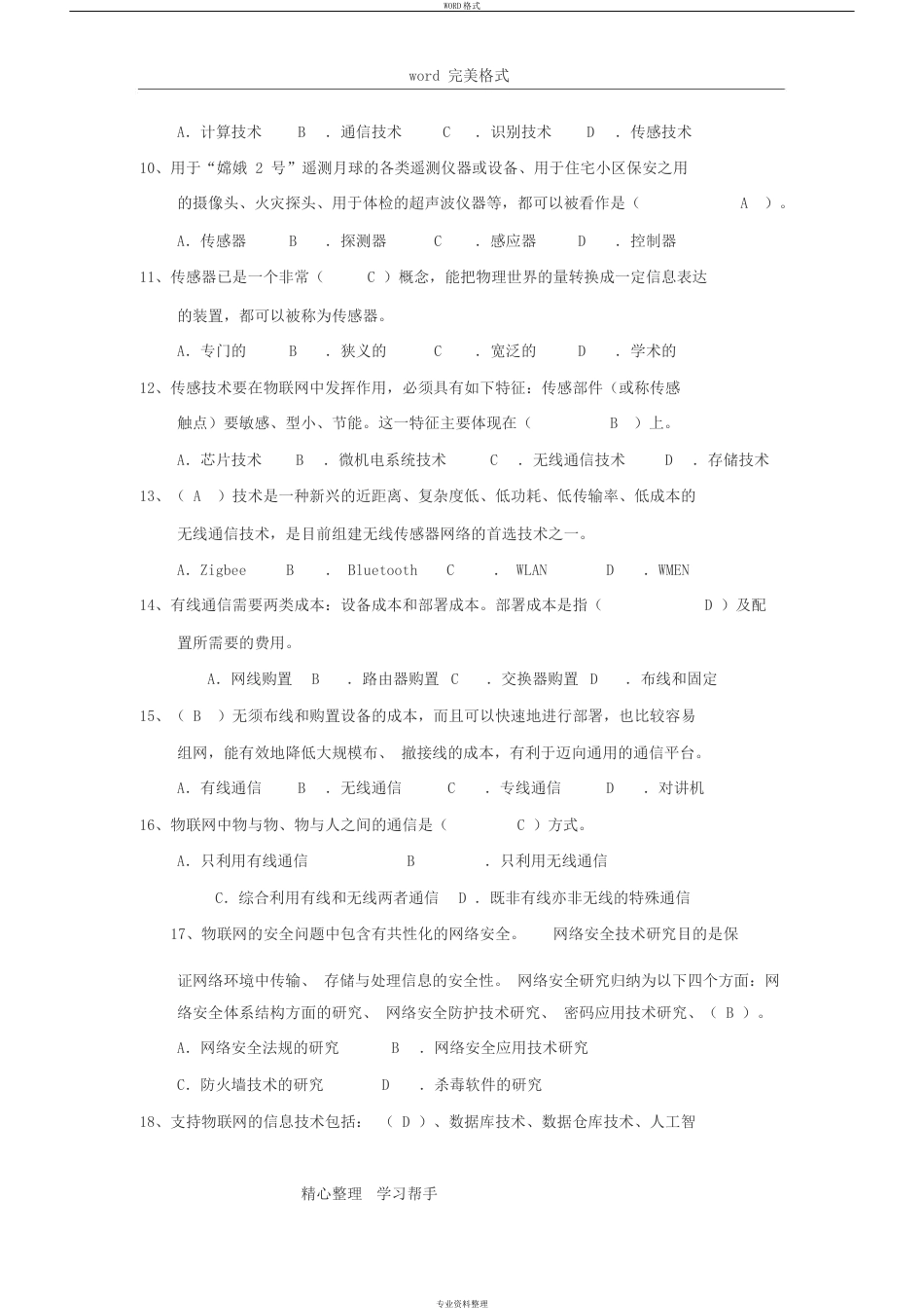 物联网综合测试题和答案[10页]_第2页