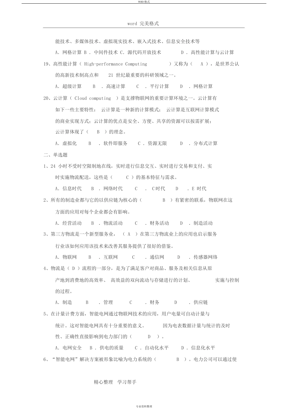 物联网综合测试题和答案[10页]_第3页