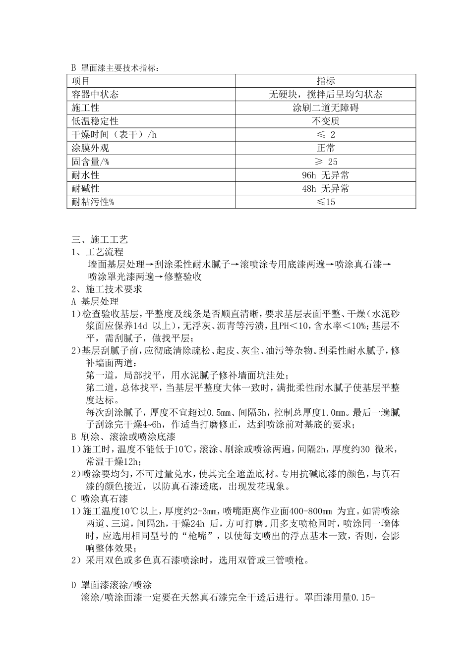 外墙真石漆招标技术要求[共4页]_第3页