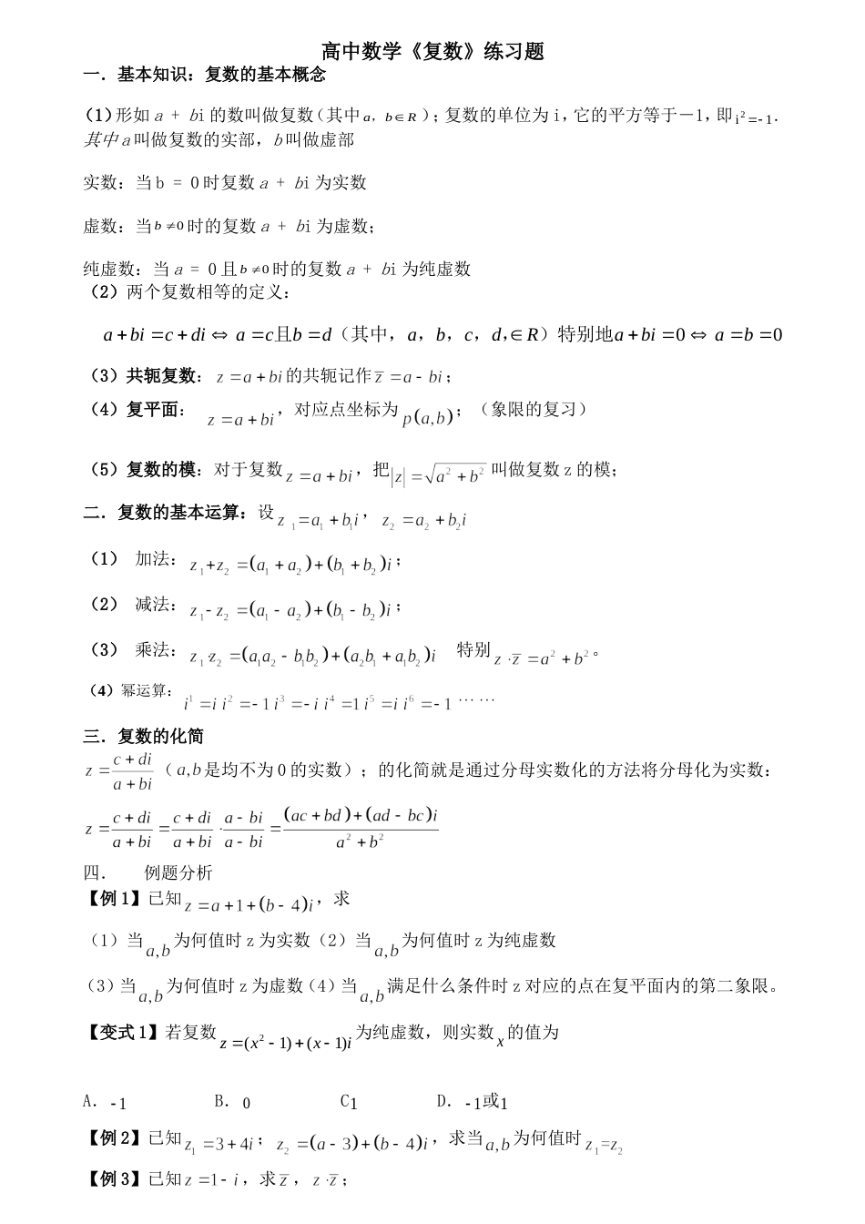 高中数学复数练习题[3页]_第1页