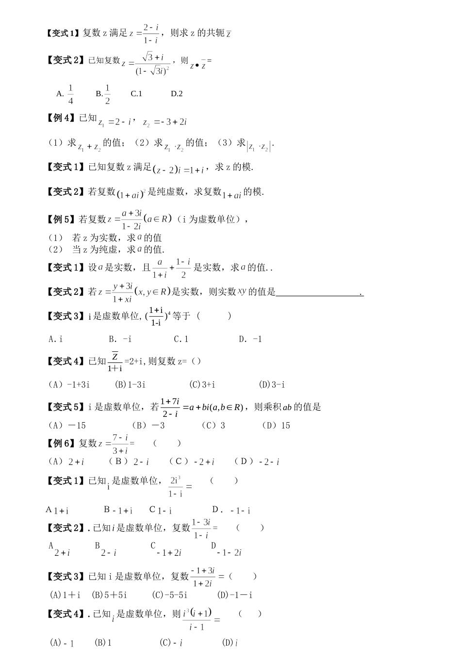 高中数学复数练习题[3页]_第2页