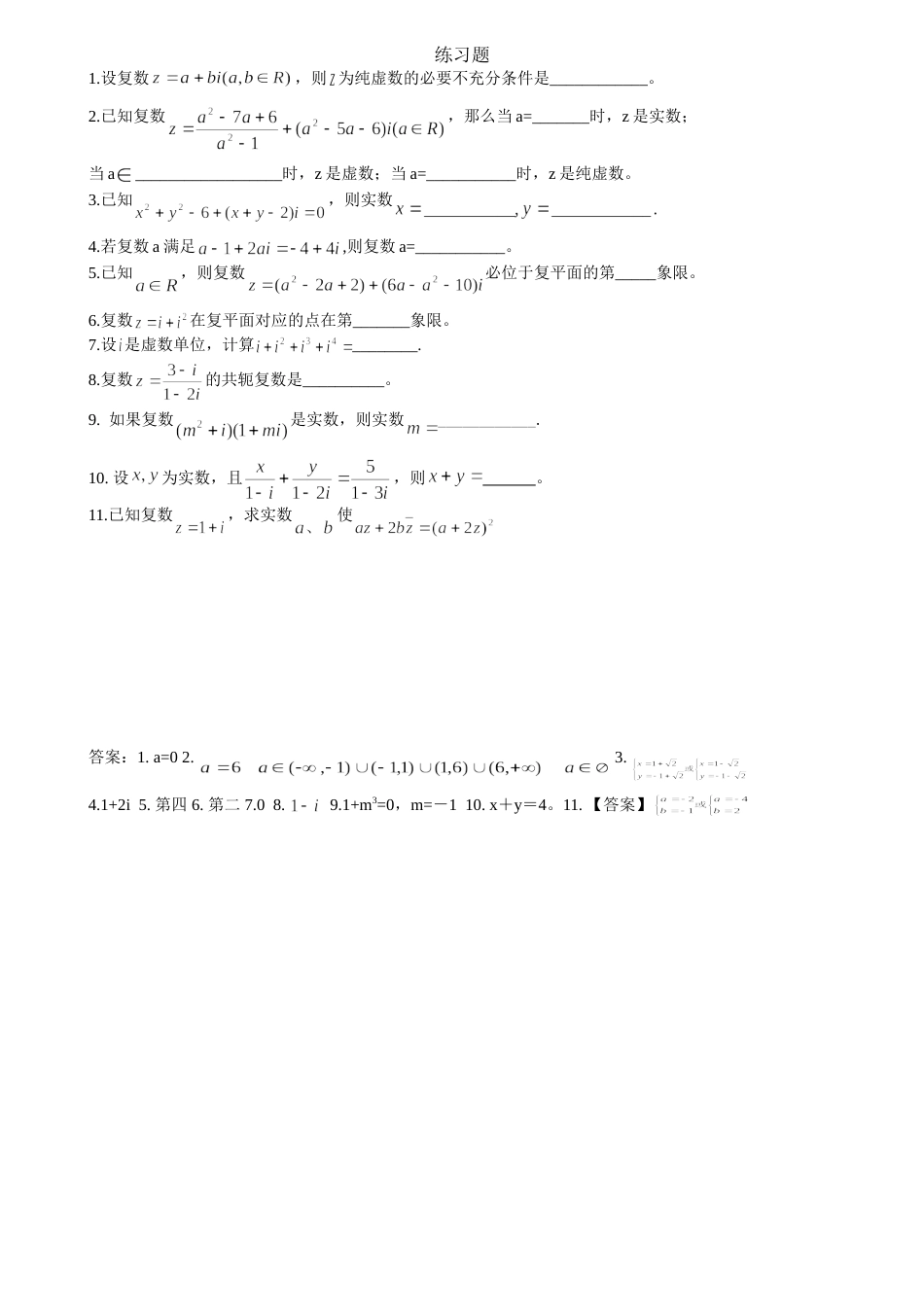 高中数学复数练习题[3页]_第3页