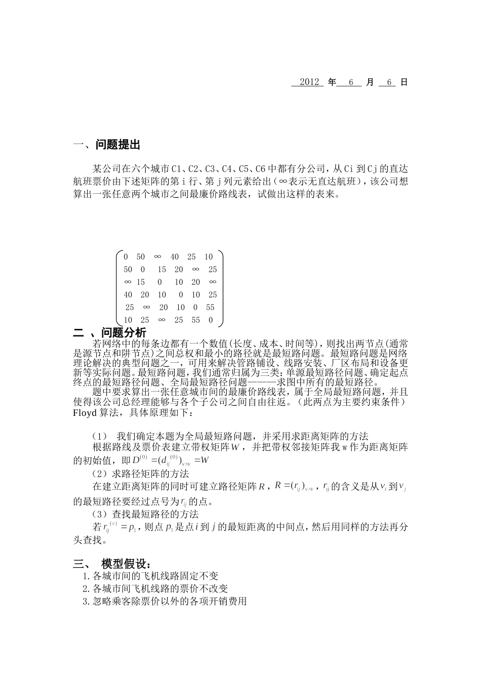 数学建模第二次作业[共7页]_第2页