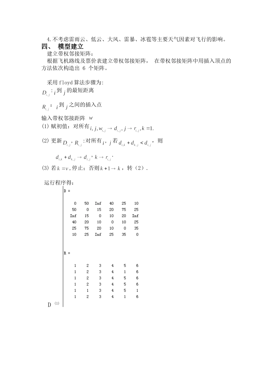 数学建模第二次作业[共7页]_第3页