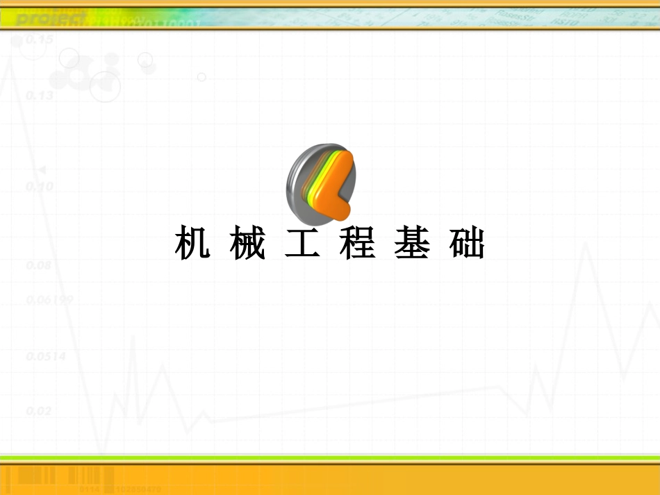 剪切与挤压[30页]_第1页