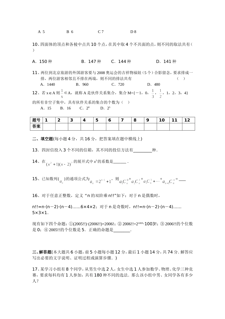 高二数学排列组合二项式定理单元测试题(带答案)[6页]_第2页