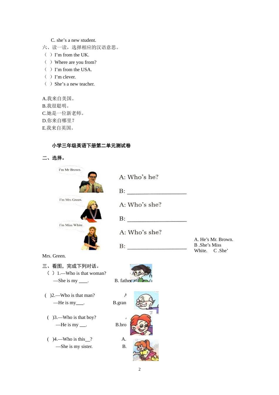 新人教版小学三年级英语下册各单元测试题[共15页]_第2页
