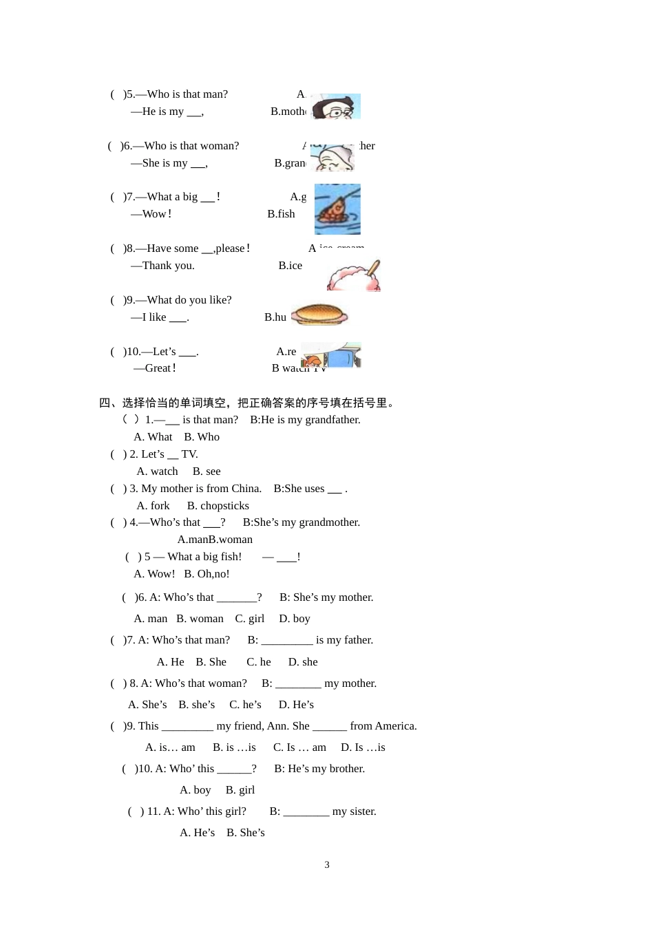 新人教版小学三年级英语下册各单元测试题[共15页]_第3页
