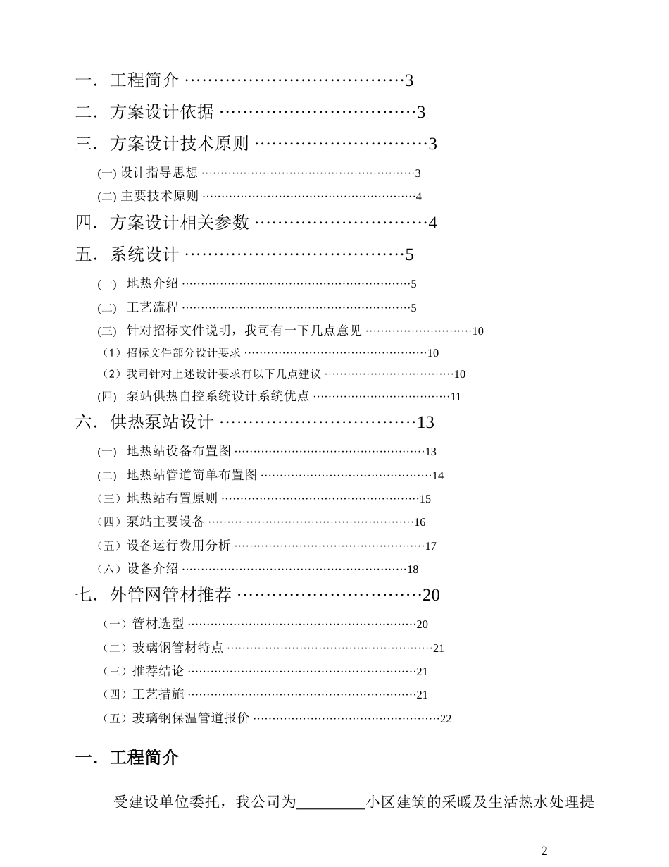 22222温泉供暖项目案例_第2页