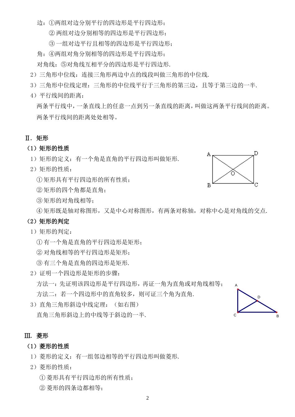 平行四边形全章知识点总结[3页]_第2页