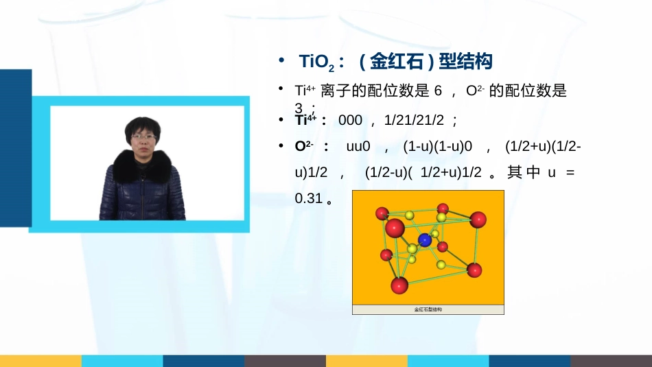 (22)--2.1.5 典型晶体结构类型4_第2页