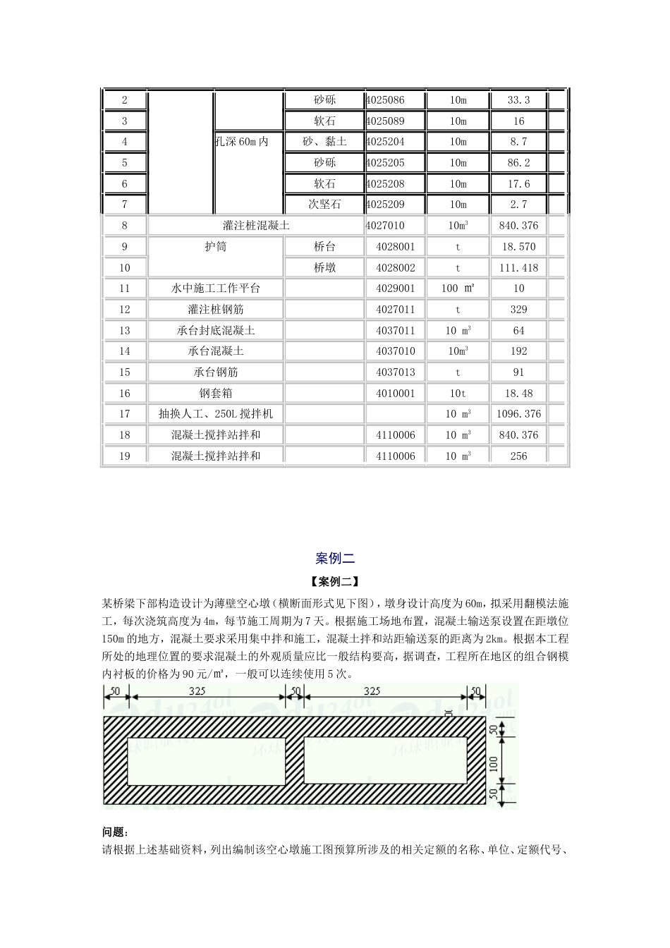 第13讲公路工程造价案例分析精讲班第_第2页