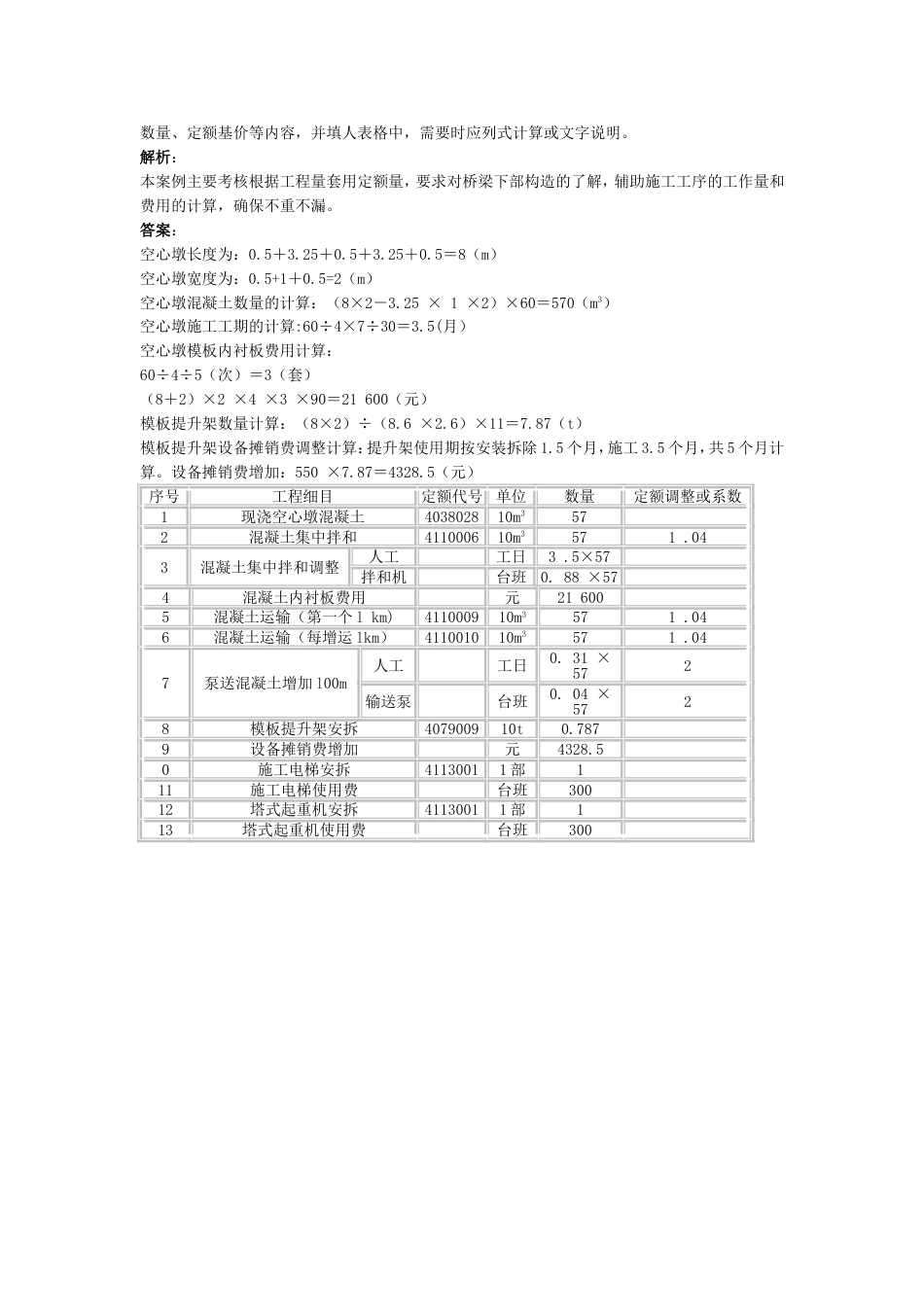 第13讲公路工程造价案例分析精讲班第_第3页