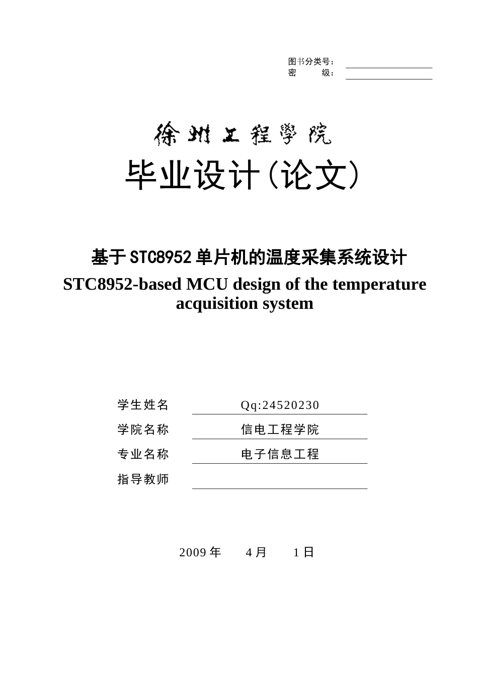 基于单片机的温度采集系统的设计[42页]_第1页