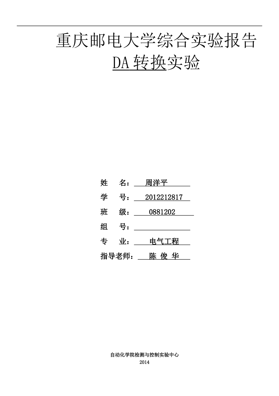 DA转换实验报告[7页]_第1页