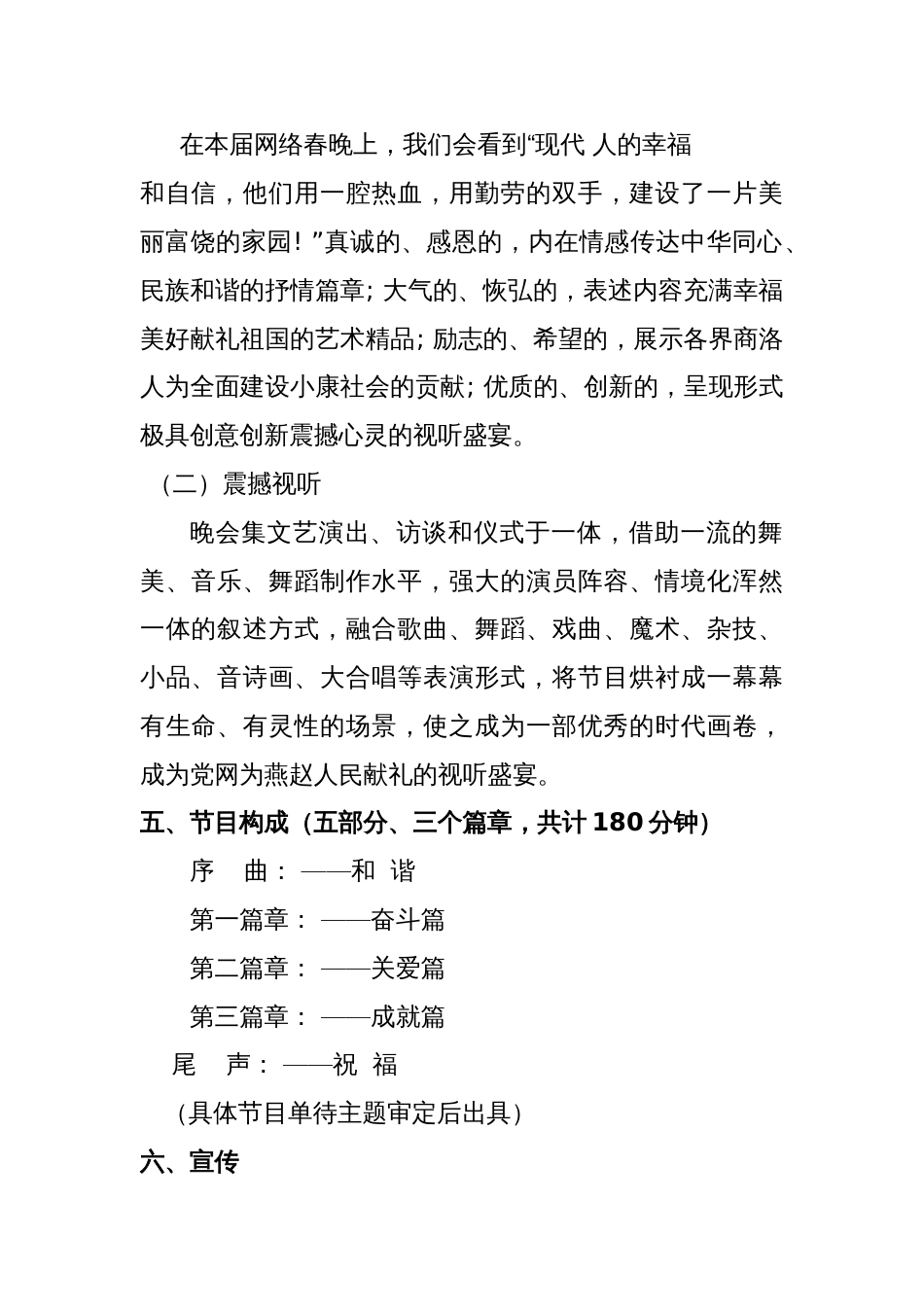 2019网络春节联欢晚会策划与招商方案_第2页