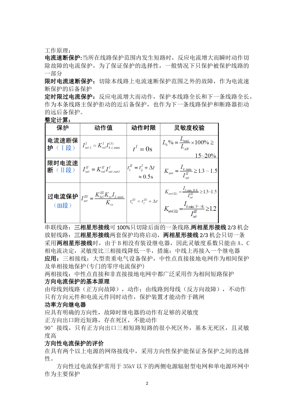 继电保护知识点总结[6页]_第2页