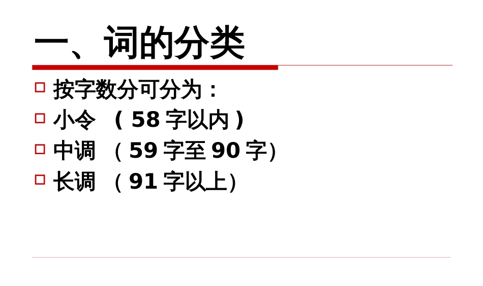 八声甘州-柳永[23页]_第1页